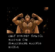 Image n° 7 - screenshots  : Kinnikuman - Dirty Challenger